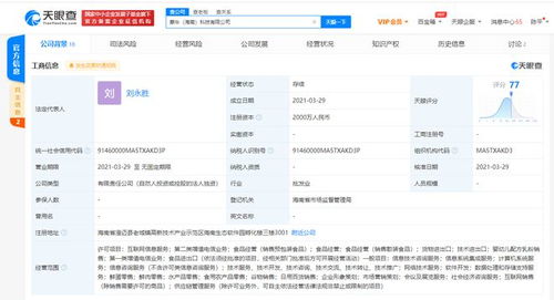 蒙牛集團布局數字化新賽道，關聯(lián)企業(yè)在海南成立科技公司，注冊資本2000萬元